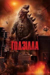 Godzilla - Posters