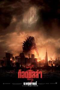 Godzilla - Posters