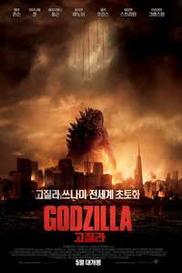 Godzilla - Posters