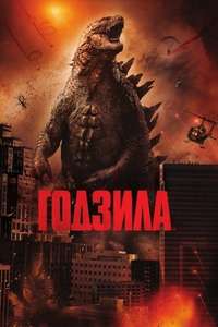 Godzilla - Posters