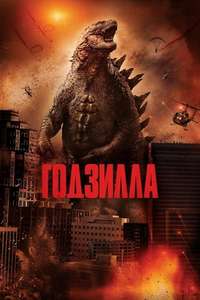 Godzilla - Posters