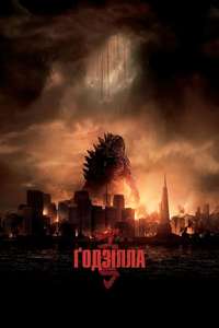 Godzilla - Posters