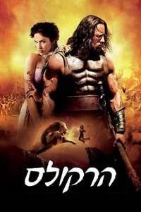 Hercules - Poster