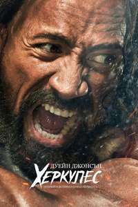 Hercules - Poster