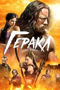 Hercules - Poster
