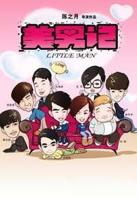 Little Man - Posters
