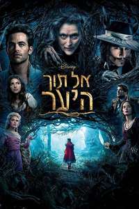 Into the Woods - Posters
