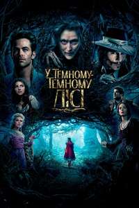 Into the Woods - Posters