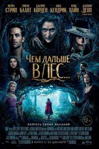 Into the Woods - Posters