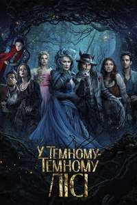 Into the Woods - Posters