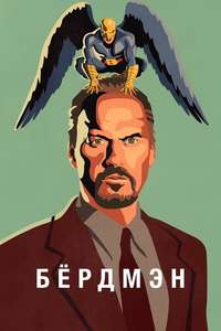 Birdman - Poster