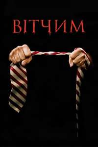 The Stepfather - Poster