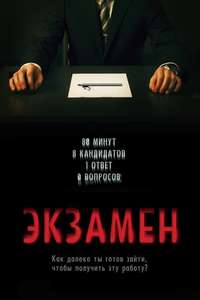 Exam - Poster