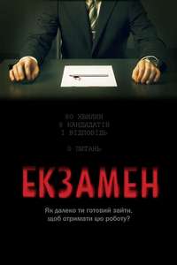 Exam - Poster
