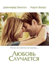 Love Happens - Poster