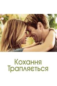 Love Happens - Poster