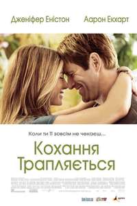 Love Happens - Poster