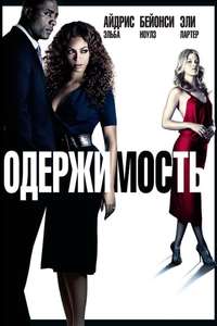 Obsessed - Poster