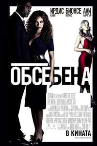 Obsessed - Poster