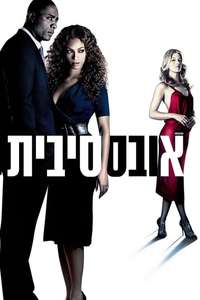 Obsessed - Poster