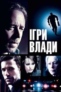 State of Play - Poster