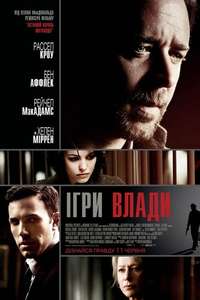 State of Play - Poster