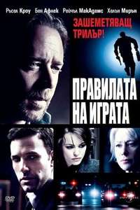 State of Play - Poster