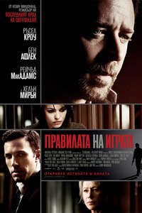 State of Play - Poster