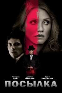 The Box - Poster