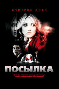 The Box - Poster