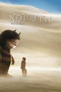 Where the Wild Things Are - Poster