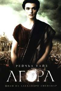 Agora - Poster