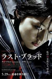 Blood: The Last Vampire - Poster