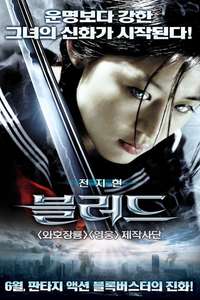 Blood: The Last Vampire - Poster