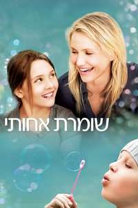 My Sister's Keeper - Poster