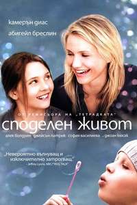 My Sister's Keeper - Poster
