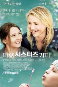 My Sister's Keeper - Poster