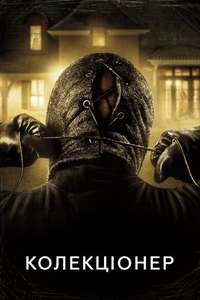 The Collector - Poster