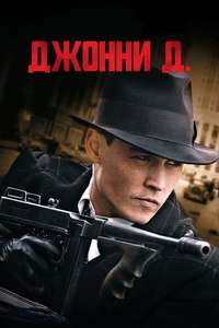 Public Enemies - Posters