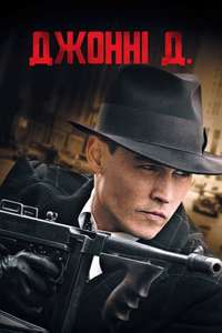 Public Enemies - Posters