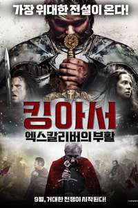 King Arthur: Excalibur Rising - Poster
