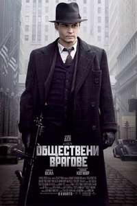 Public Enemies - Posters