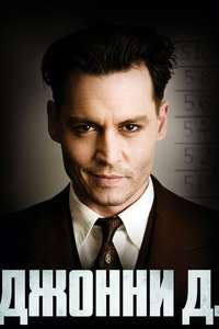 Public Enemies - Posters