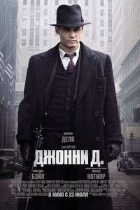 Public Enemies - Posters