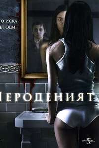 The Unborn - Poster