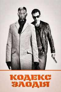 Thick as Thieves - Poster