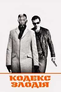 Thick as Thieves - Poster