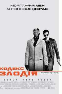 Thick as Thieves - Poster
