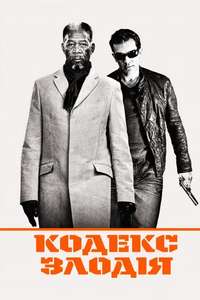 Thick as Thieves - Poster