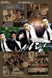 Wish - Poster